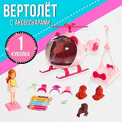 Игровой набор «Модное путешествие» вертолёт, кукла, аксессуары, Игровой набор «Модное путешествие» вертолёт, кукла, аксессуары 10131064