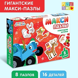 Гигантские макси-пазлы «Новогодяя история. Синий трактор», 8 пазлов, Гигантские макси-пазлы «Новогодяя история. Синий трактор», 8 пазлов 7795195