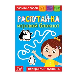 Блокнот с заданиями «Распутай-ка», 20 стр., Блокнот с заданиями «Распутай-ка», 20 стр. 3663647