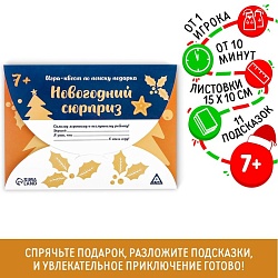 Новогодний квест по поиску подарка «Новый год: Сюрприз», 11 подсказок, письмо, 7+, Новогодний квест по поиску подарка «Новый год: Сюрприз», 11 подсказок, письмо, 7+ 3483259