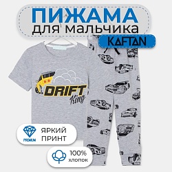 Пижама детская для мальчика KAFTAN Drift рост 86-92 (28), Пижама детская для мальчика KAFTAN Drift рост 86-92 (28) 7500294