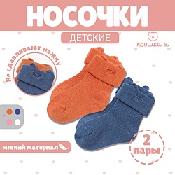 Набор носков Крошка Я Basic Line, 2 пары, 6-12 мес., кирпичный/синий, Набор носков Крошка Я Basic Line, 2 пары, 6-12 мес., кирпичный/синий 9898692