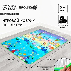 Игровой коврик для детей на фольгированной основе «Море», размер 180х150 см, Крошка Я, Игровой коврик для детей на фольгированной основе «Море», размер 180х150 см, Крошка Я 2333382