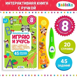 Музыкальная книга «Играю и учусь», с интерактивной ручкой, звук, свет, Музыкальная книга «Играю и учусь», с интерактивной ручкой, звук, свет 5148889