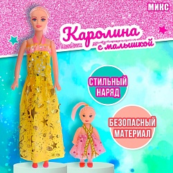 Кукла-модель «Каролина» с малышкой, МИКС, Кукла-модель «Каролина» с малышкой, МИКС 664802