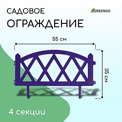 Ограждение декоративное, 35 ? 220 см, 4 секций, пластик, сиреневое, MODERN, Greengo, Ограждение декоративное, 35 ? 220 см, 4 секций, пластик, сиреневое, MODERN, Greengo 10257865