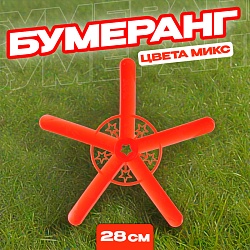 Бумеранг, цвета МИКС, Бумеранг, цвета МИКС 9216583