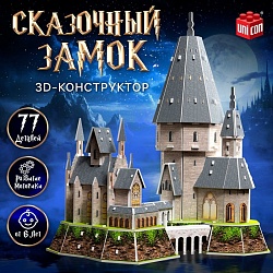 3D-Конструктор «Сказочный замок», 77 деталей, 3D-Конструктор «Сказочный замок», 77 деталей 9771448