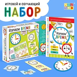 Игровой и обучающий набор «Изучаем время», пазлы, книга, часы, наклейки, Игровой и обучающий набор «Изучаем время», пазлы, книга, часы, наклейки 5309620