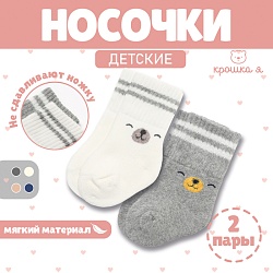 Набор махровых носков Крошка Я Basic Line, 2 пары, 0-6 мес., молочный/серый, Набор махровых носков Крошка Я Basic Line, 2 пары, 0-6 мес., молочный/серый 9898682