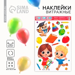 Наклейки витражные на Выпускной «Выпускной в детском саду», 33 х 50,5 см, Наклейки витражные на Выпускной «Выпускной в детском саду», 33 х 50,5 см 9900202