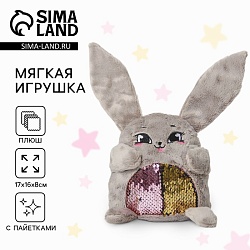Мягкая игрушка «Зайка Софи», с пайетками, 16х8х17 см, Мягкая игрушка «Зайка Софи», с пайетками, 16х8х17 см 4536762