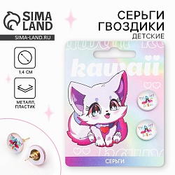 Серьги гвоздики «Kawaii» 1.5 х 1.5 см, Серьги гвоздики «Kawaii» 1.5 х 1.5 см 10133789