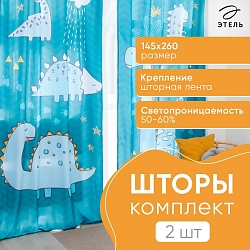 Комплект штор Этель Dinoparty 145*260 см-2 шт, 100% п/э, 140 г/м2, Комплект штор Этель Dinoparty 145*260 см-2 шт, 100% п/э, 140 г/м2 4562426