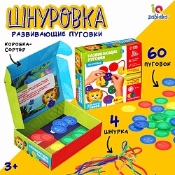 Шнуровка «Развивающие пуговки», 60 шт., сортер, по методике Монтессори, Шнуровка «Развивающие пуговки», 60 шт., сортер, по методике Монтессори 4637547