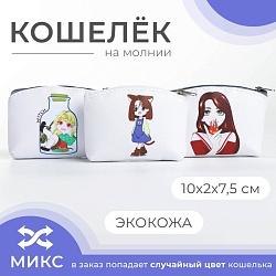 Кошелёк на молнии, цвет МИКС, Кошелёк на молнии, цвет МИКС 9178048