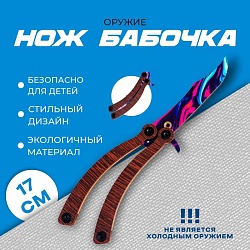 Оружие «Нож бабочка» складной, Оружие «Нож бабочка» складной 9863146