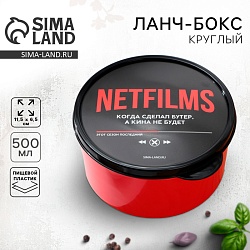 Ланч - бокс круглый «Кина не будет», 500 мл, Ланч - бокс круглый «Кина не будет», 500 мл 7862470