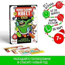 Новогодний квест-active «Ловите гремлинов», 36 карт, 7+, Новогодний квест-active «Ловите гремлинов», 36 карт, 7+ 7153851