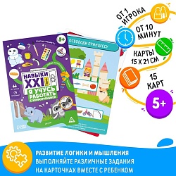 Развивающий набор «Навыки XXI века. Я учусь работать с информацией», 15 карт, 5+, Развивающий набор «Навыки XXI века. Я учусь работать с информацией», 15 карт, 5+ 9244273