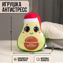 Новогодняя игрушка-антистресс «Исполнения всех желаний!», на новый год, Новогодняя игрушка-антистресс «Исполнения всех желаний!», на новый год 9080136