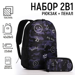 Рюкзак школьный с пеналом Hip-Hop, 42х28х13 см, цвет чёрный, Рюкзак школьный с пеналом Hip-Hop, 42х28х13 см, цвет чёрный 10103232