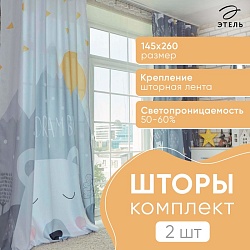 Комплект штор Этель Большие мечты 145*260 см-2 шт, 100% п/э, 140 г/м2, Комплект штор Этель Большие мечты 145*260 см-2 шт, 100% п/э, 140 г/м2 5111661