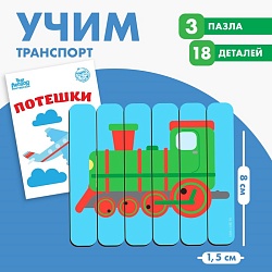 Головоломка. Разрезные картинки с потешками «Транспорт», Головоломка. Разрезные картинки с потешками «Транспорт» 4276113